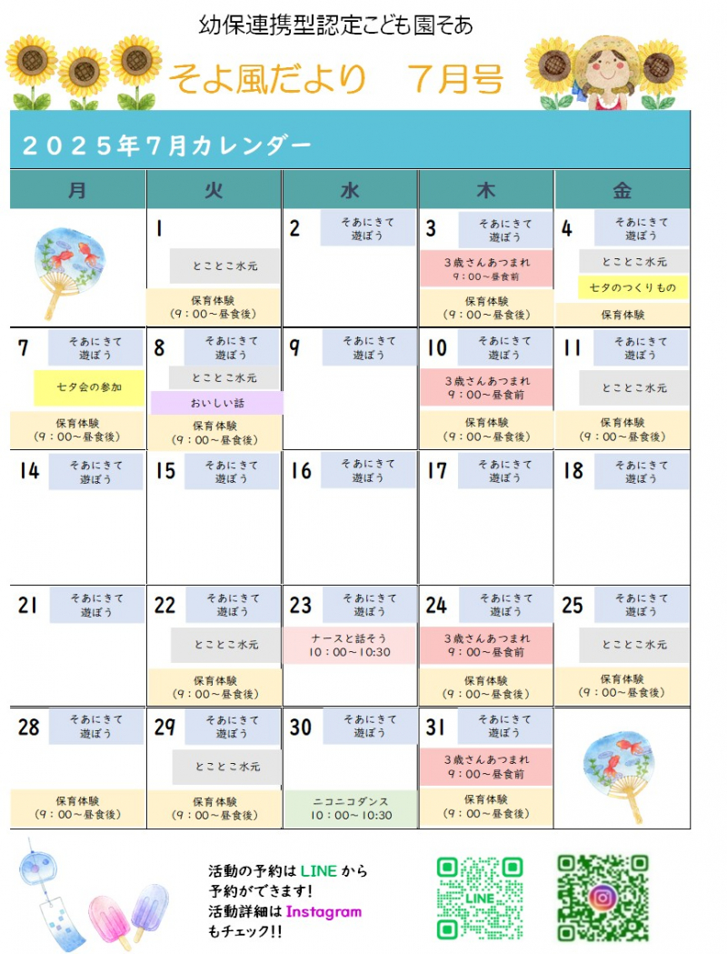 そよ風だより　2025.7①