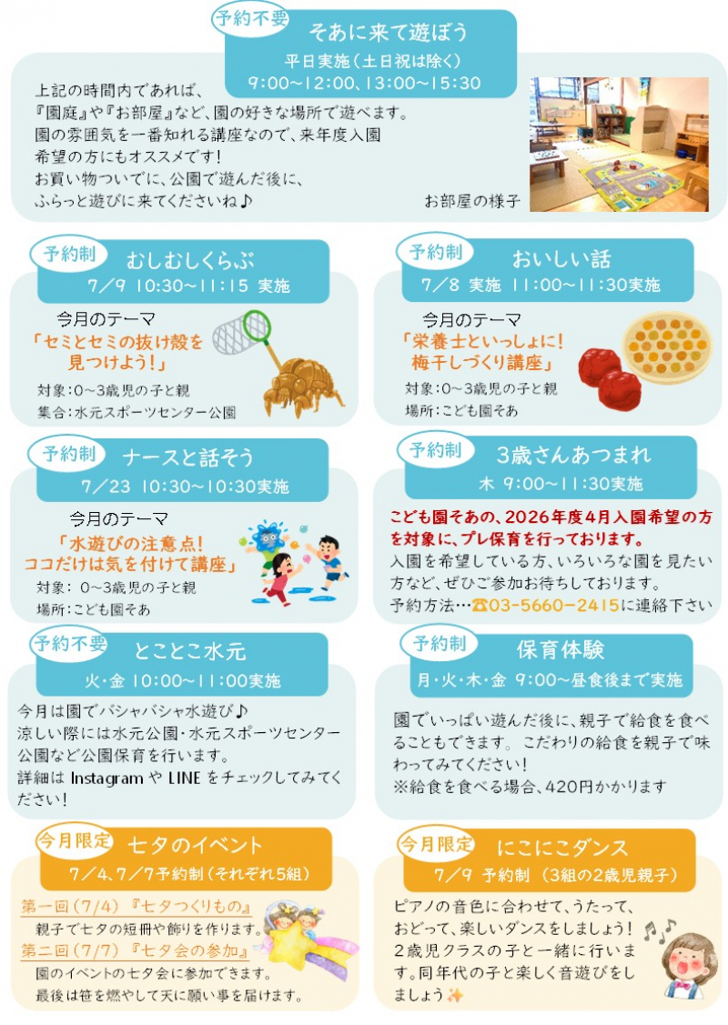 そよ風だより2025.7②