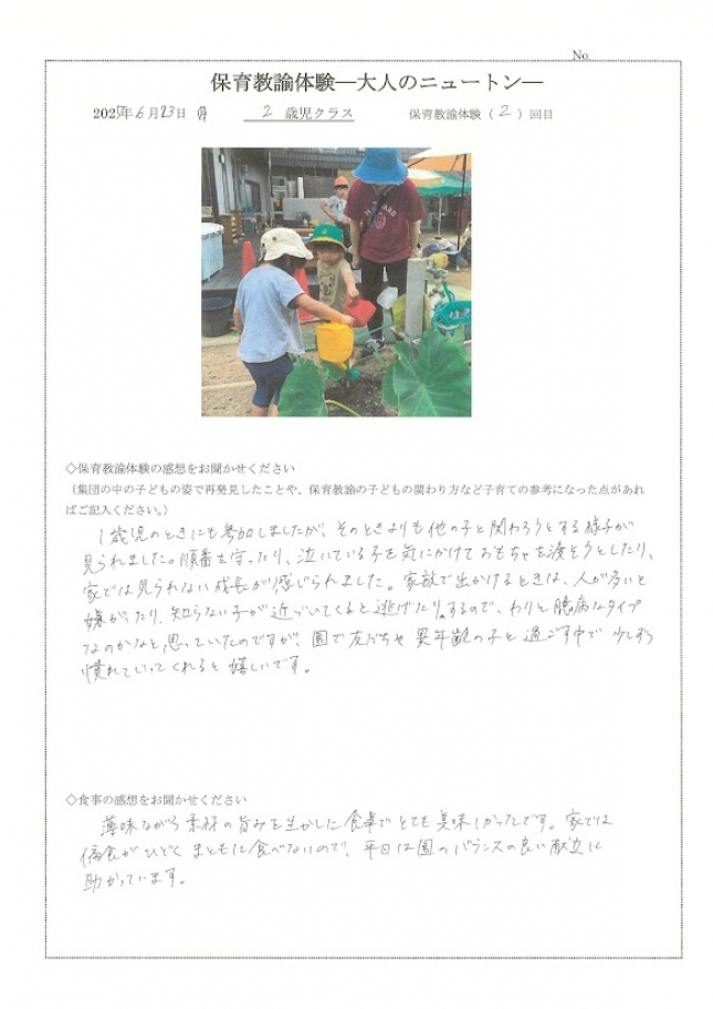 保育教諭体験　2歳児　母