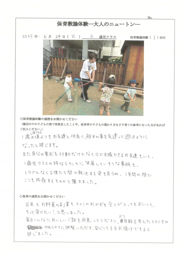 保育教諭体験　2歳児　母