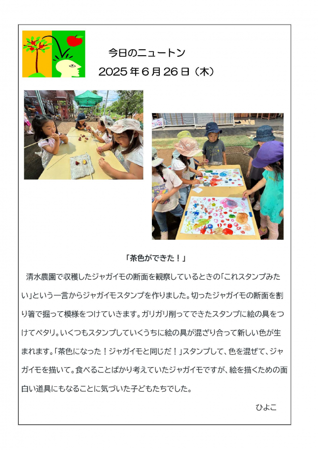 20250626「茶色ができた！」