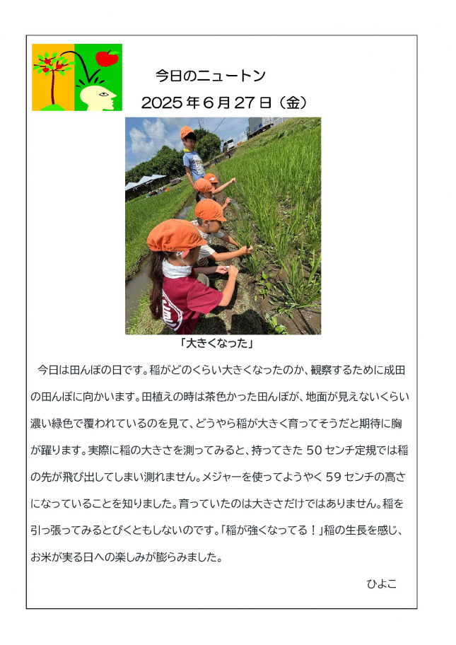 20250627「大きくなった」