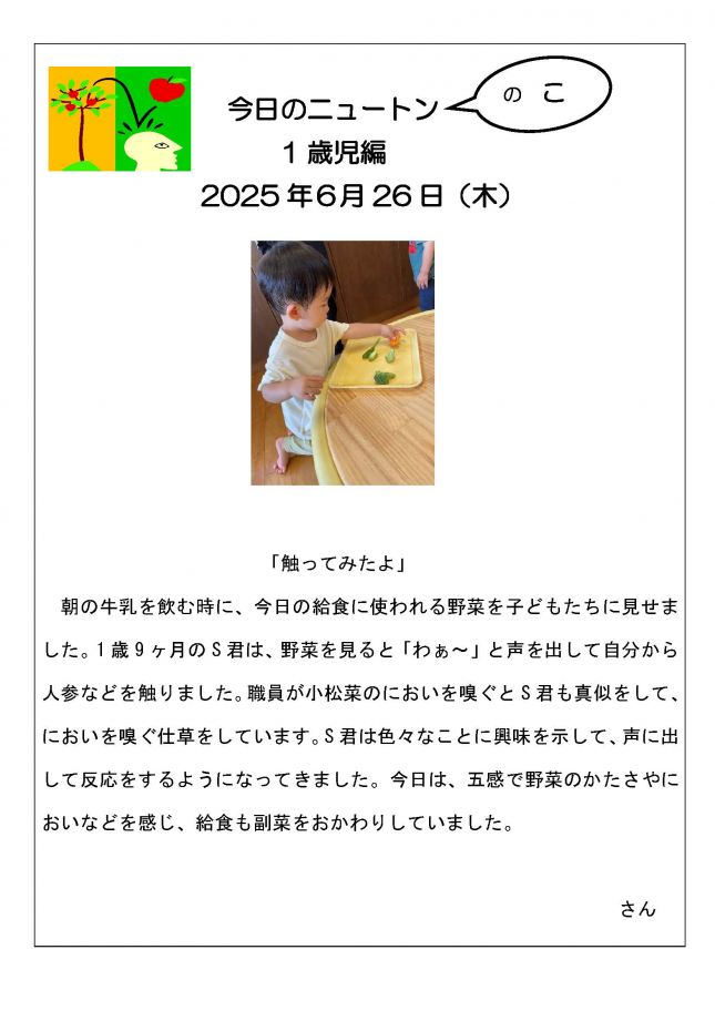 20250626「触ってみたよ」