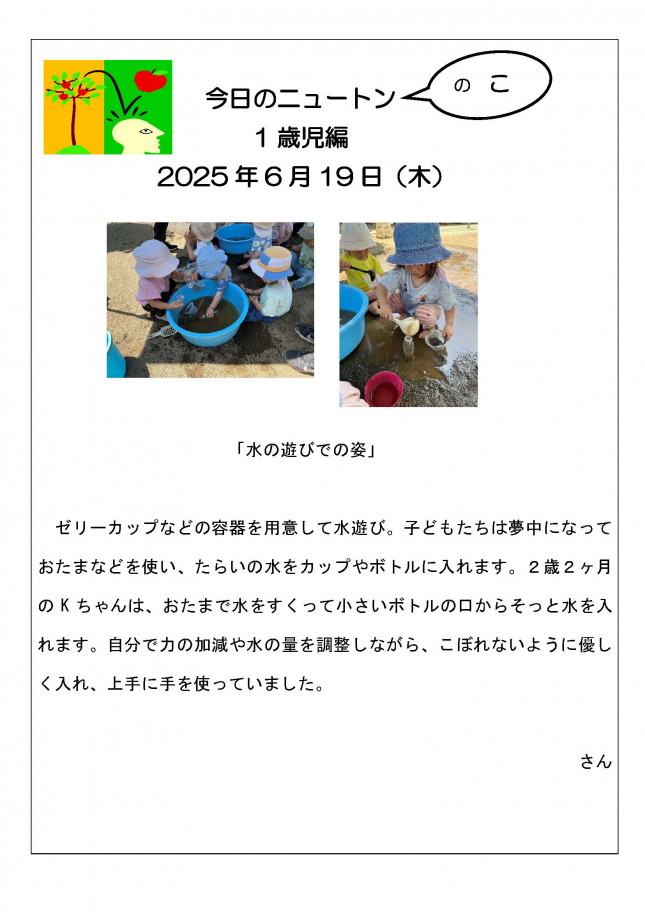 20250616「水遊びでの姿」