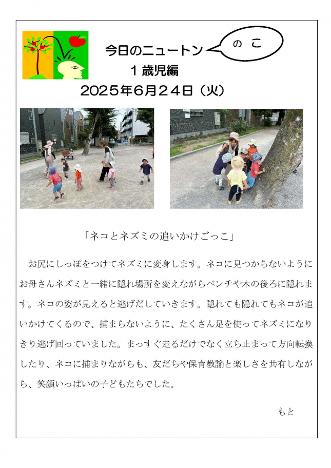20250624「ネコとネズミの追いかけごっこ」
