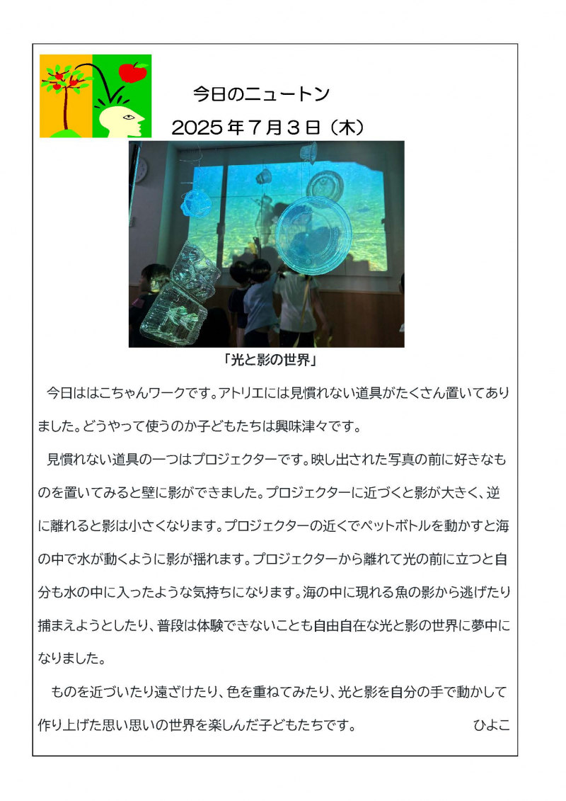 20250703「光と影の世界」