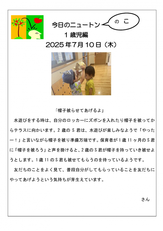 「帽子かぶせてあげる」2025.7.10