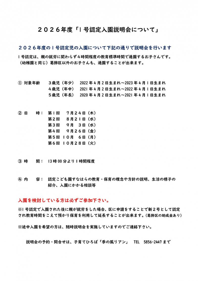 1号認定見学会お知らせ