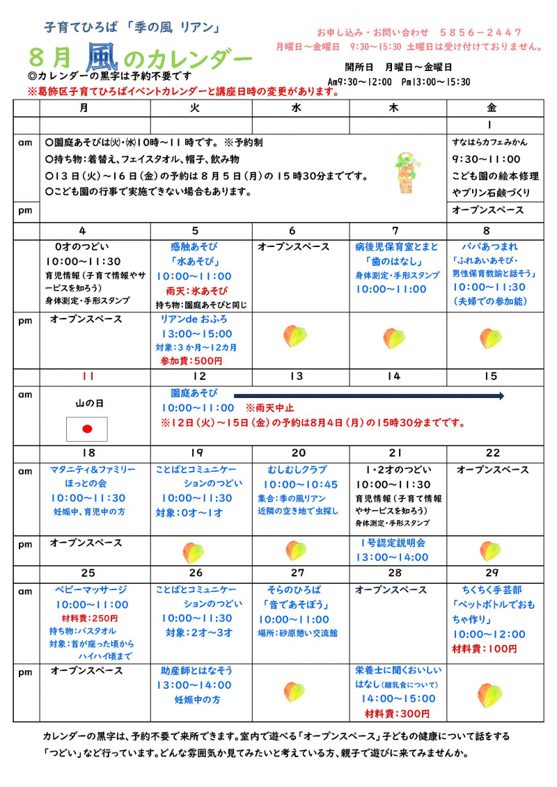2025年8月カレンダー