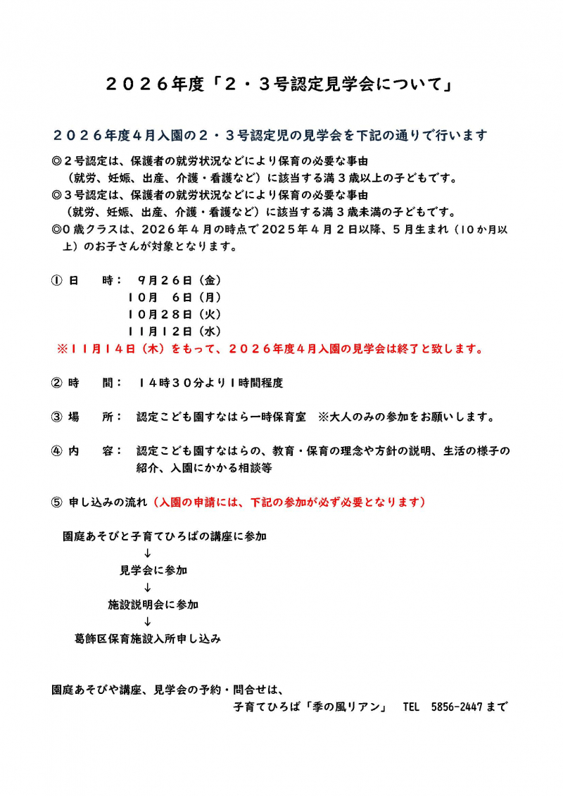 ２・3号認定見学会お知らせ