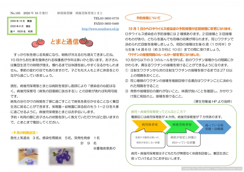 とまと通信10月号