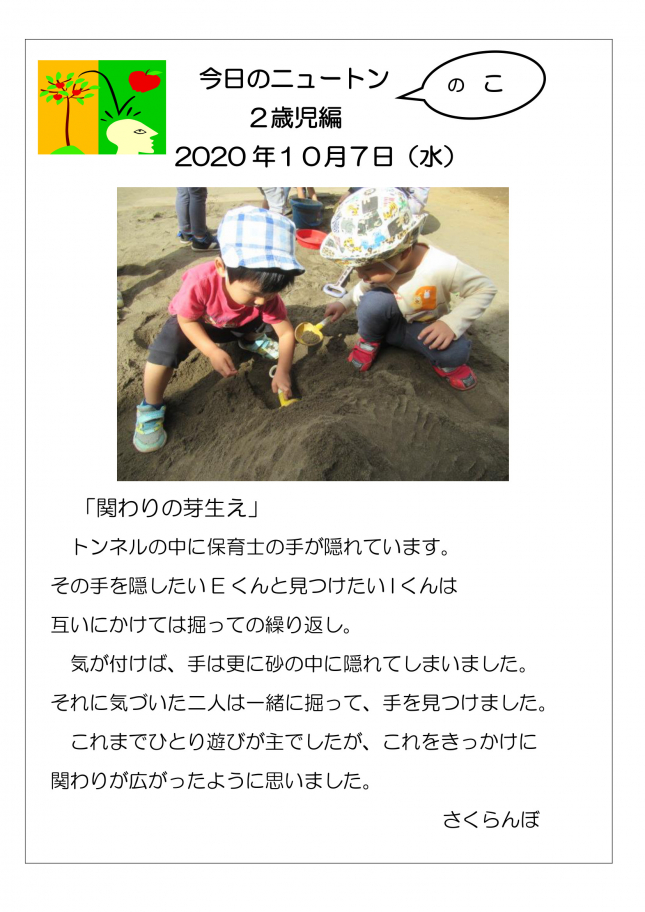 20201007「関わりの芽生え」_1