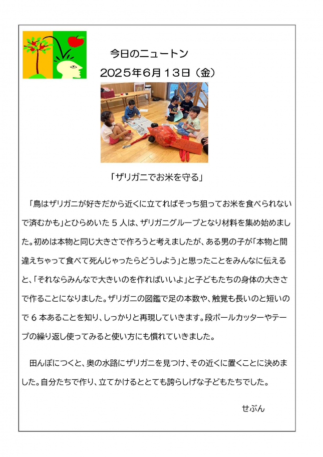 20250613「ザリガニでお米を守る」