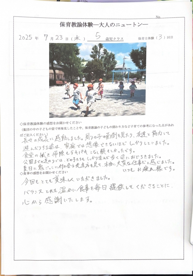 保育教諭体験　5歳児父