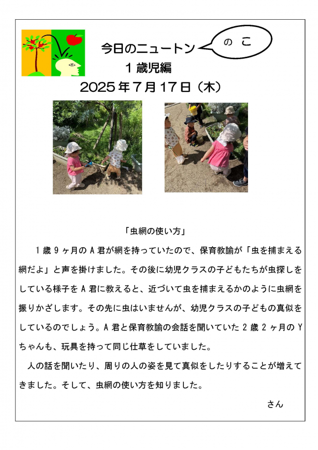2025.7.17「虫網の使い方」