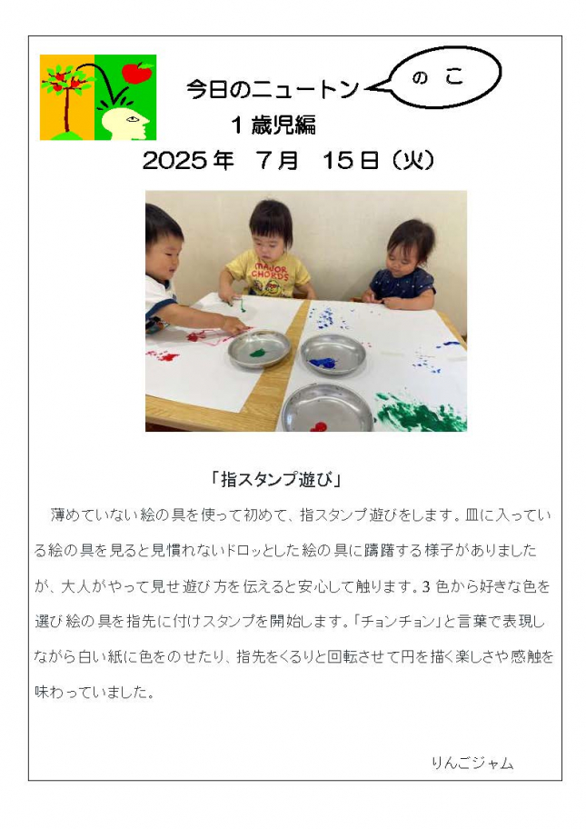 20250715「指スタンプ遊び」_ページ_1