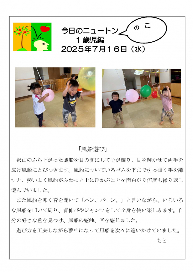 20250716「風船遊び」_ページ_1