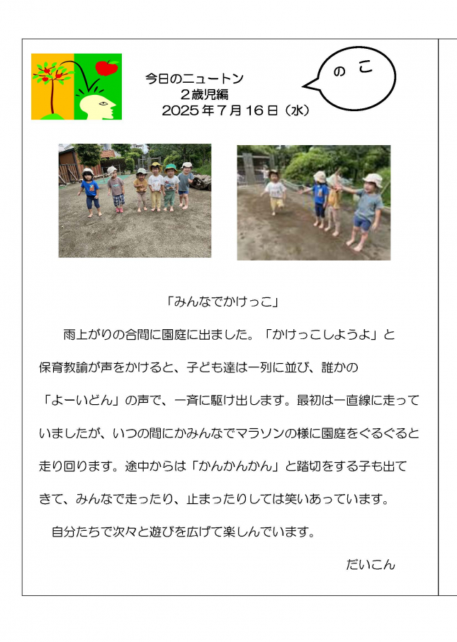 20250716みんなでかけっこ