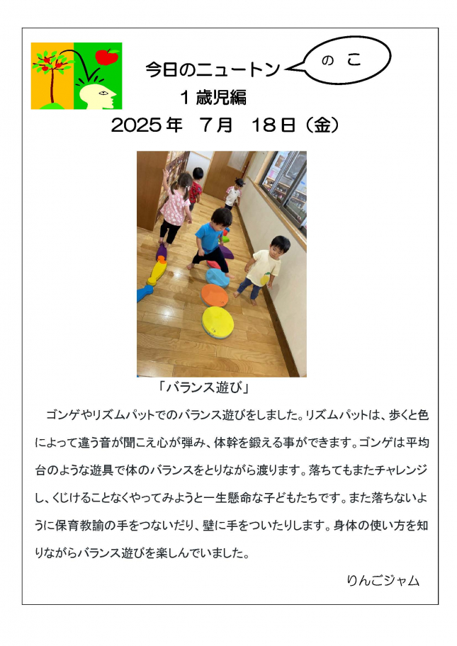 20250718ゴンゲ、リズムパットバランス遊び