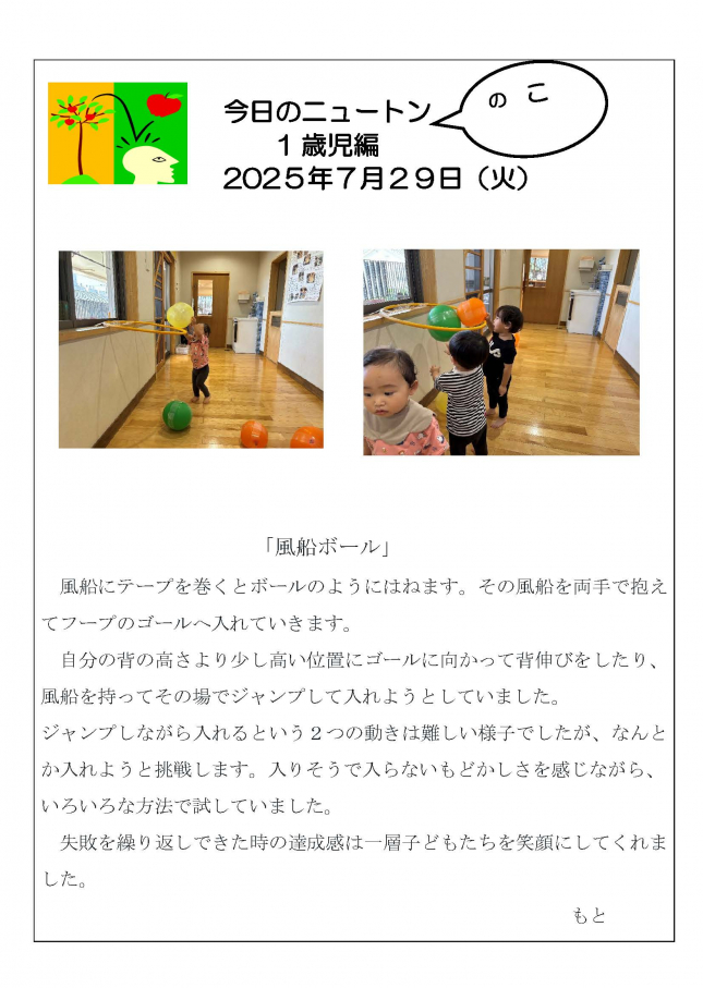 20250729「風船ボール」_ページ_1