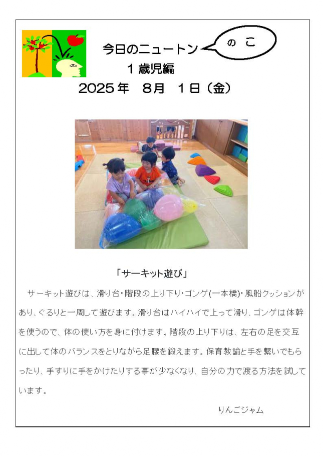 20250801「サーキット遊び」