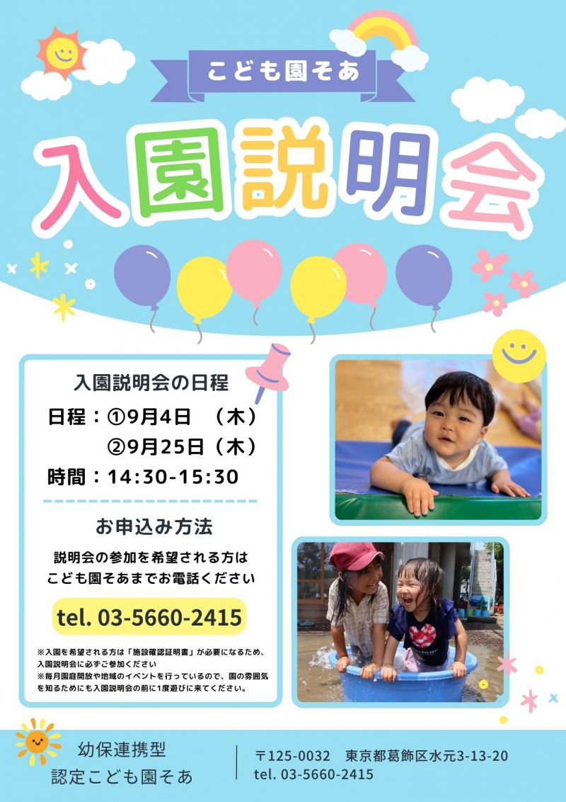 入園説明会(1号認定)