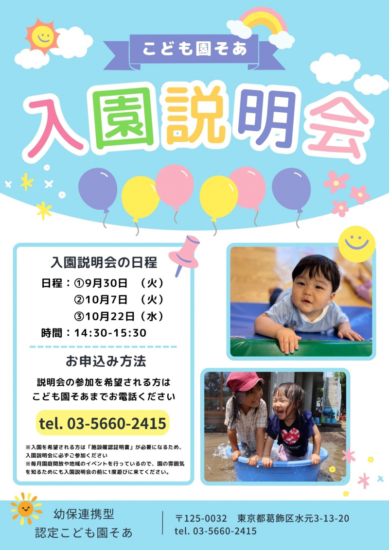 入園説明会のコピー(2・3号認定)