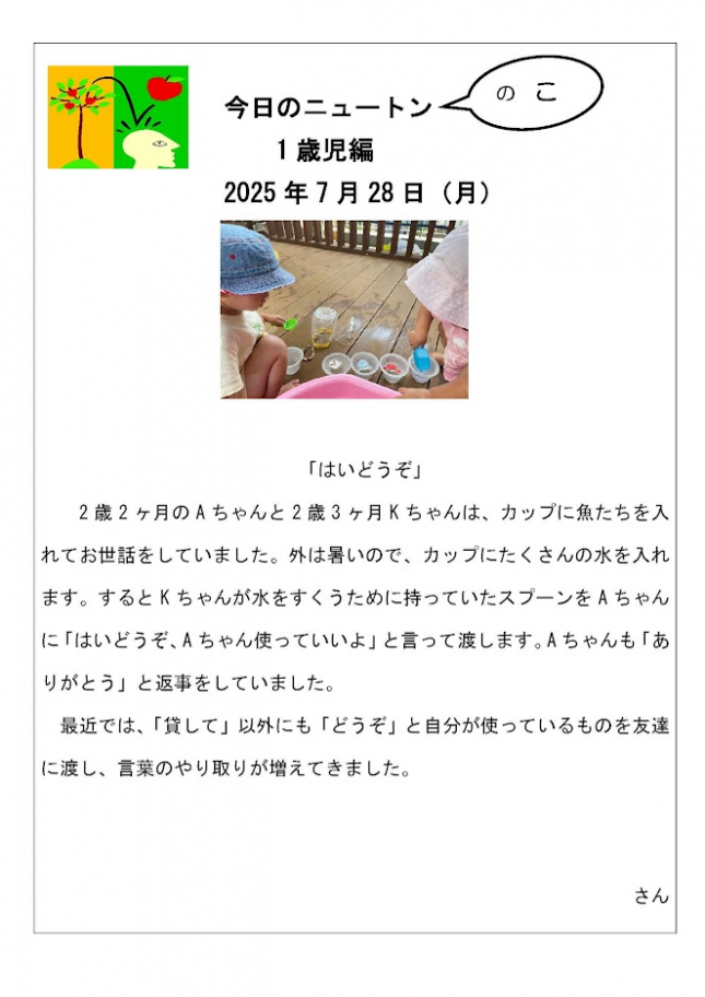 20250728「はいどうぞ」