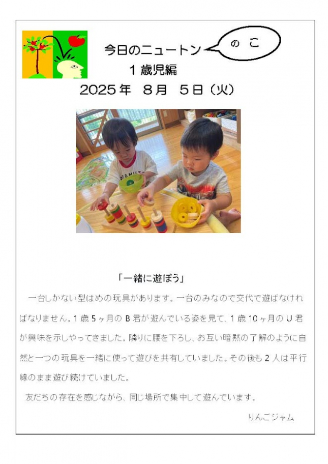20250805「一緒に遊ぼう」