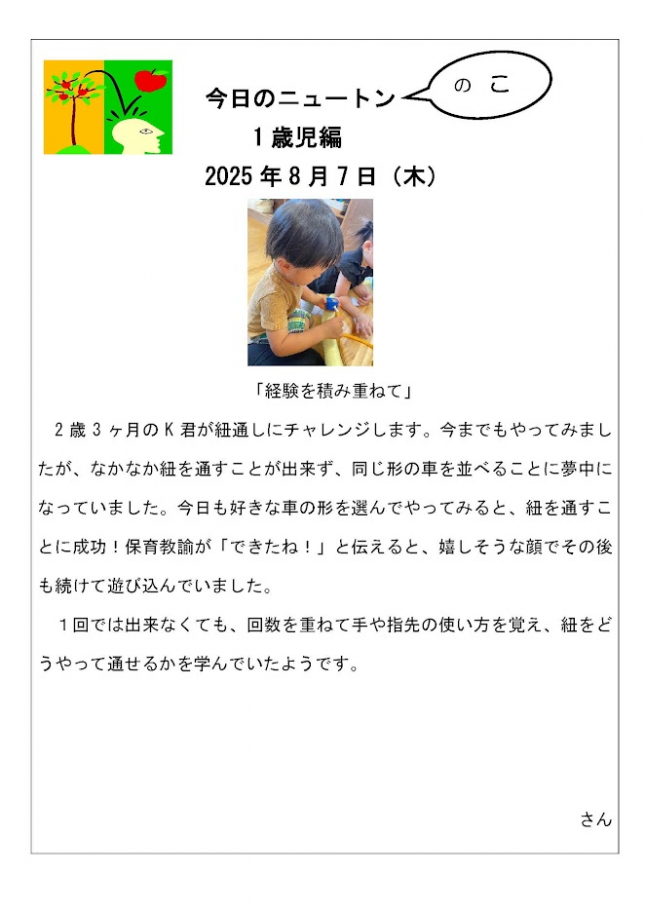20250807「経験を積み重ねて」