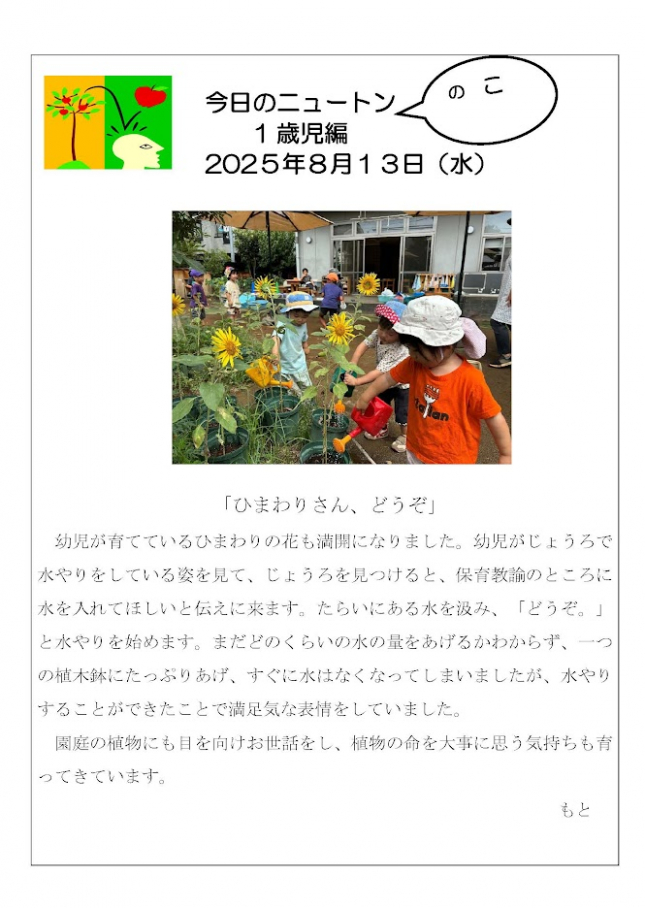 20250813「ひまわりさん、どうぞ」