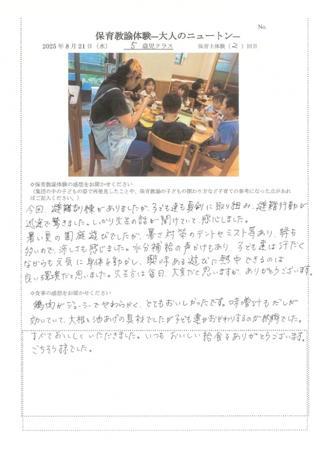 保育教諭体験　5歳児　母