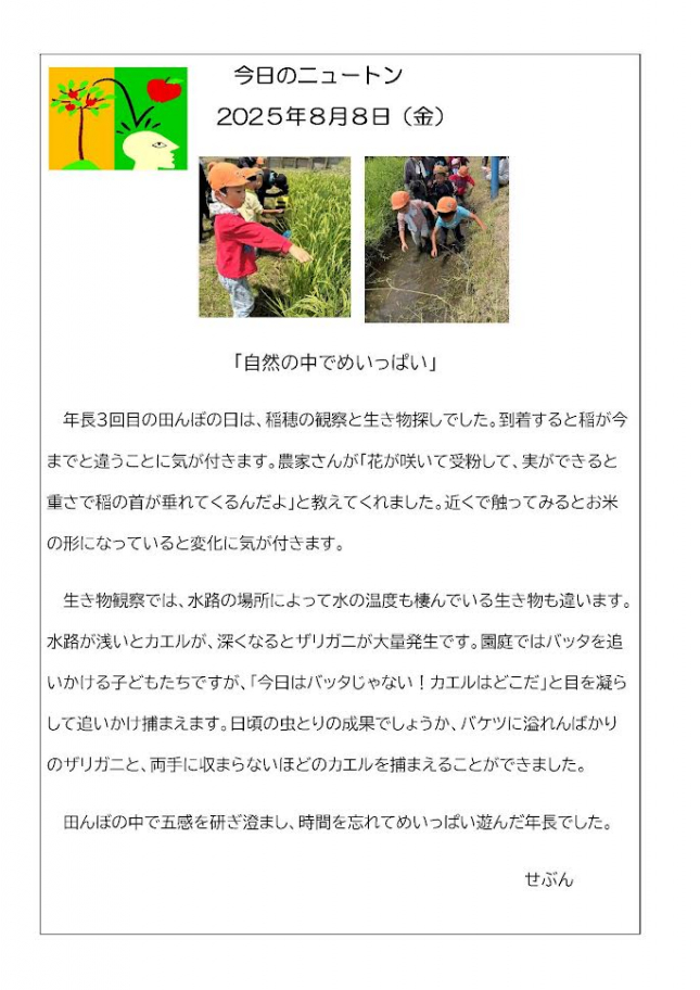 20250808「自然の中でめいっぱい」