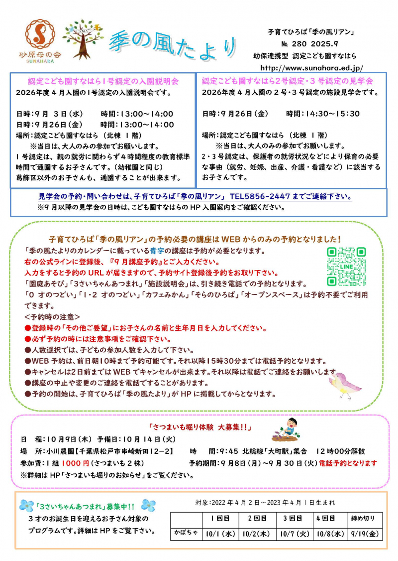 9月おたより