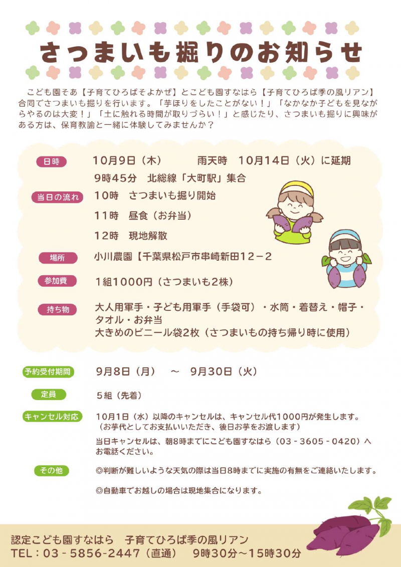 ①芋掘りのおしらせ