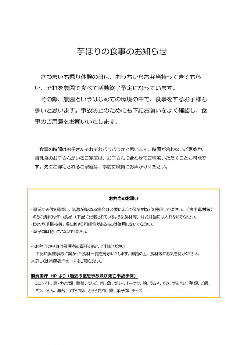 ②芋掘り食事のお知らせ
