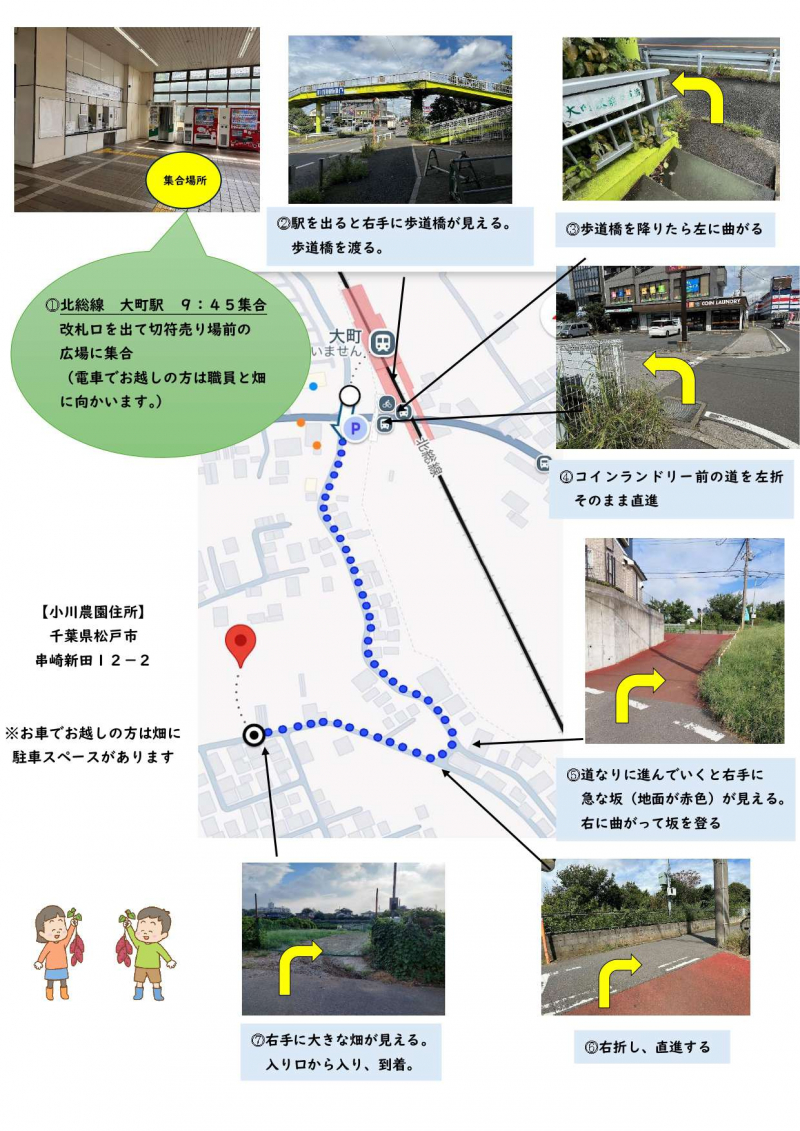 ④地域いもほり　電車案内_page-0001