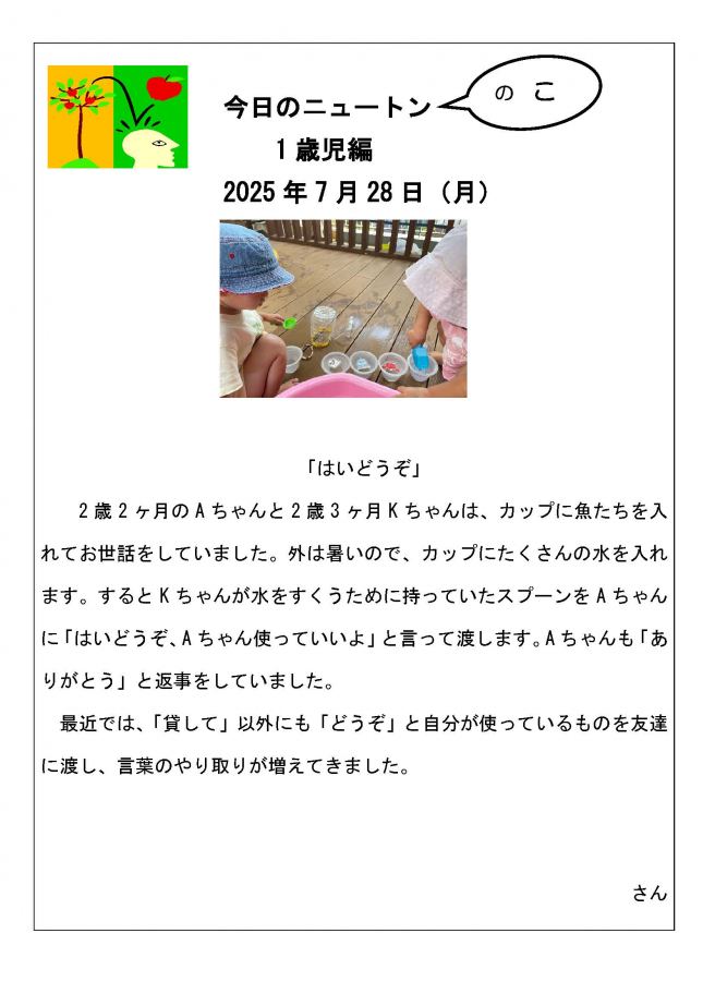 2025.07.28「はいどうぞ」