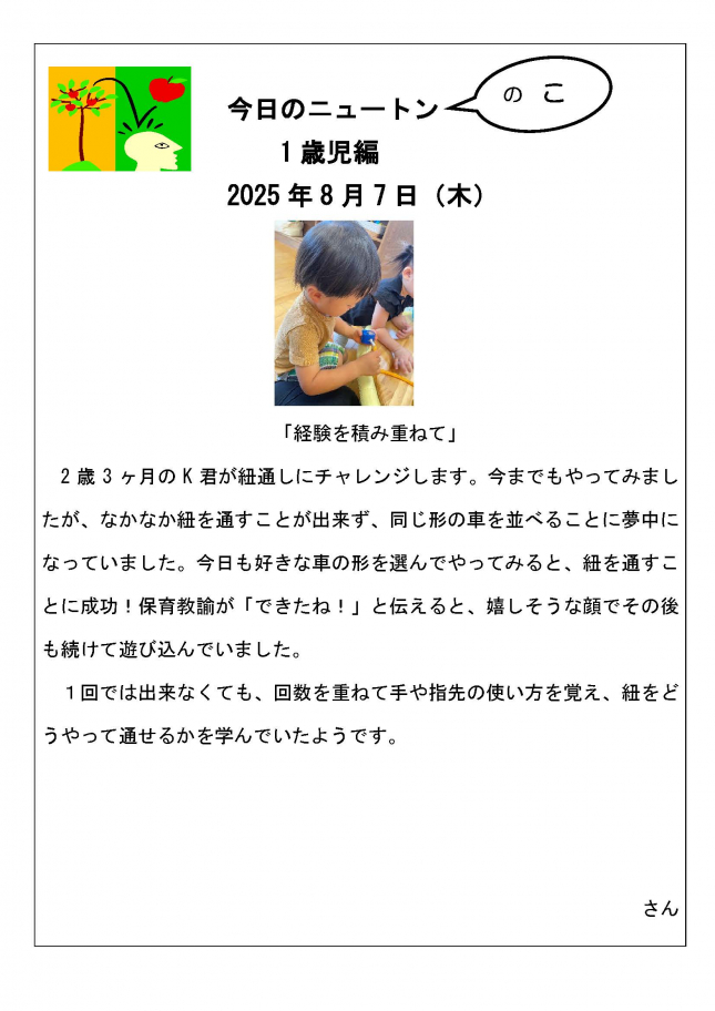 2025.08.07「経験を積み重ねて」