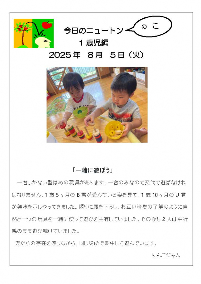 20250805「一緒に遊ぼう」