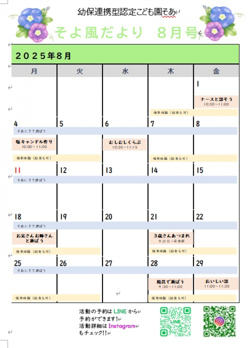 8月カレンダー①