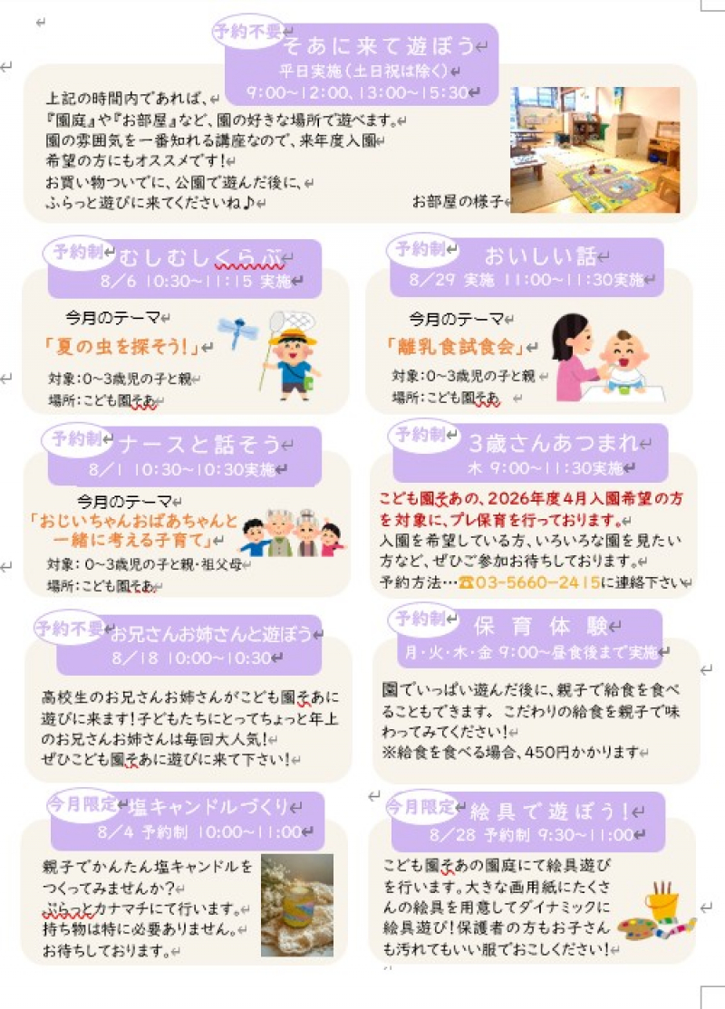 8月カレンダー②