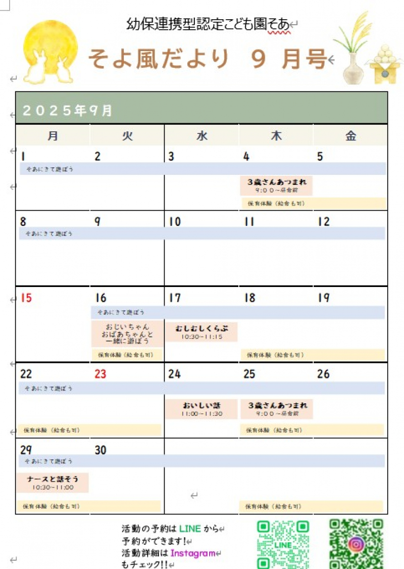 9月カレンダー①