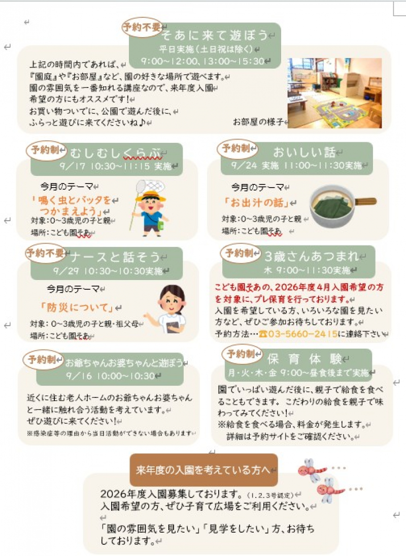 9月カレンダー②