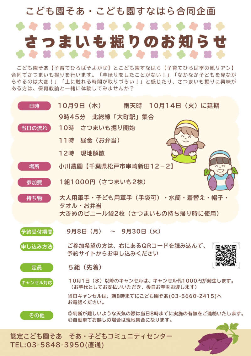 さつまいも掘りお知らせ