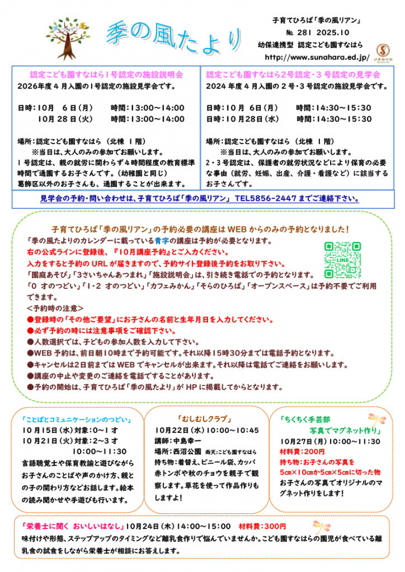 季の風おたより