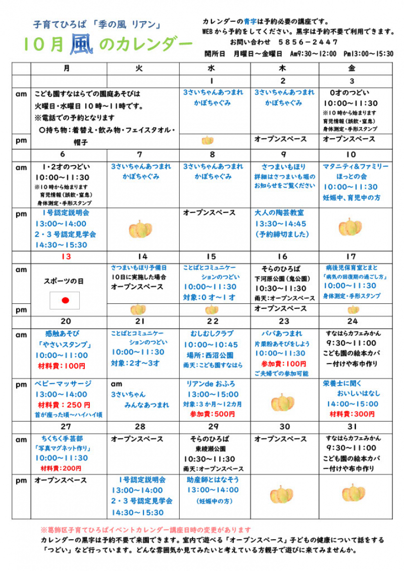 季の風カレンダー