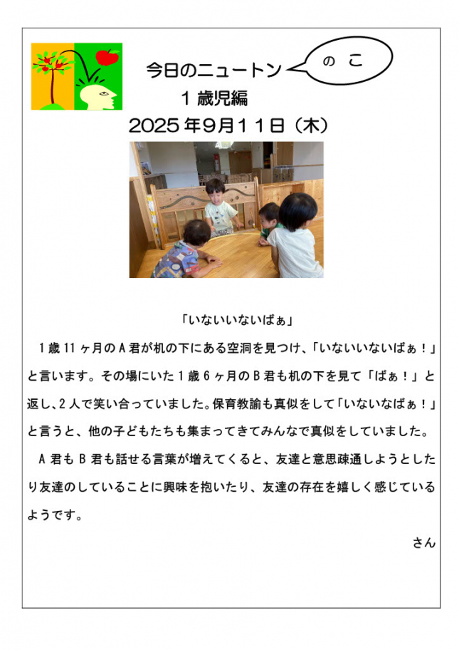 20250911「いないいないばあ」