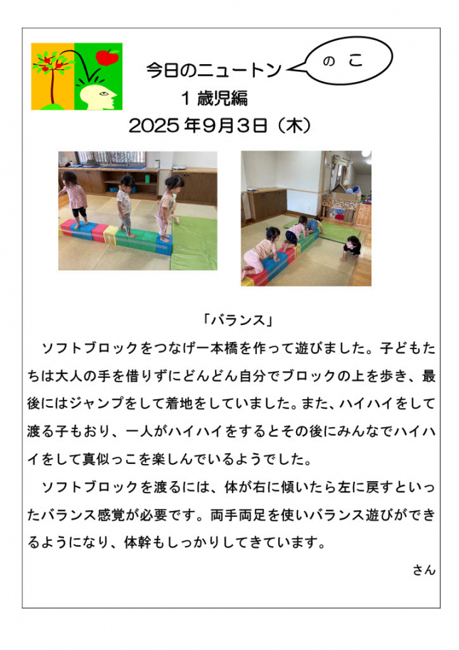 20250903「バランス」