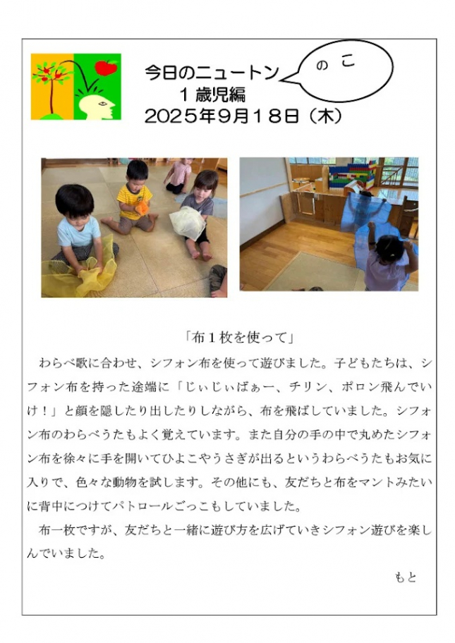 20250918「布1枚を使って」